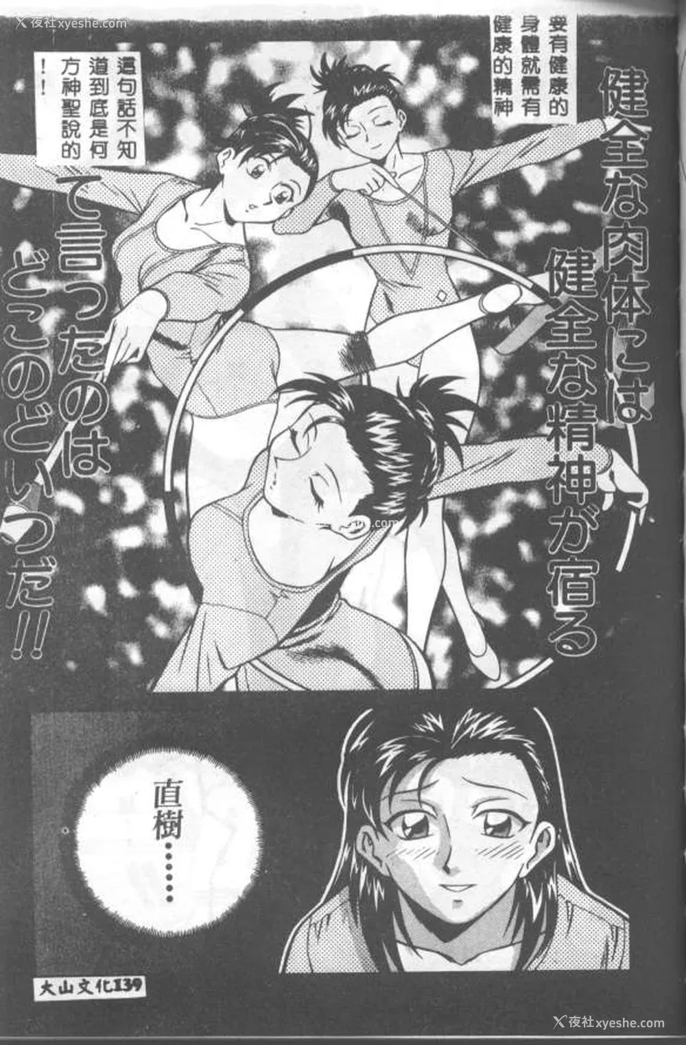 140P - [山桜桃] カタブツくんが行く