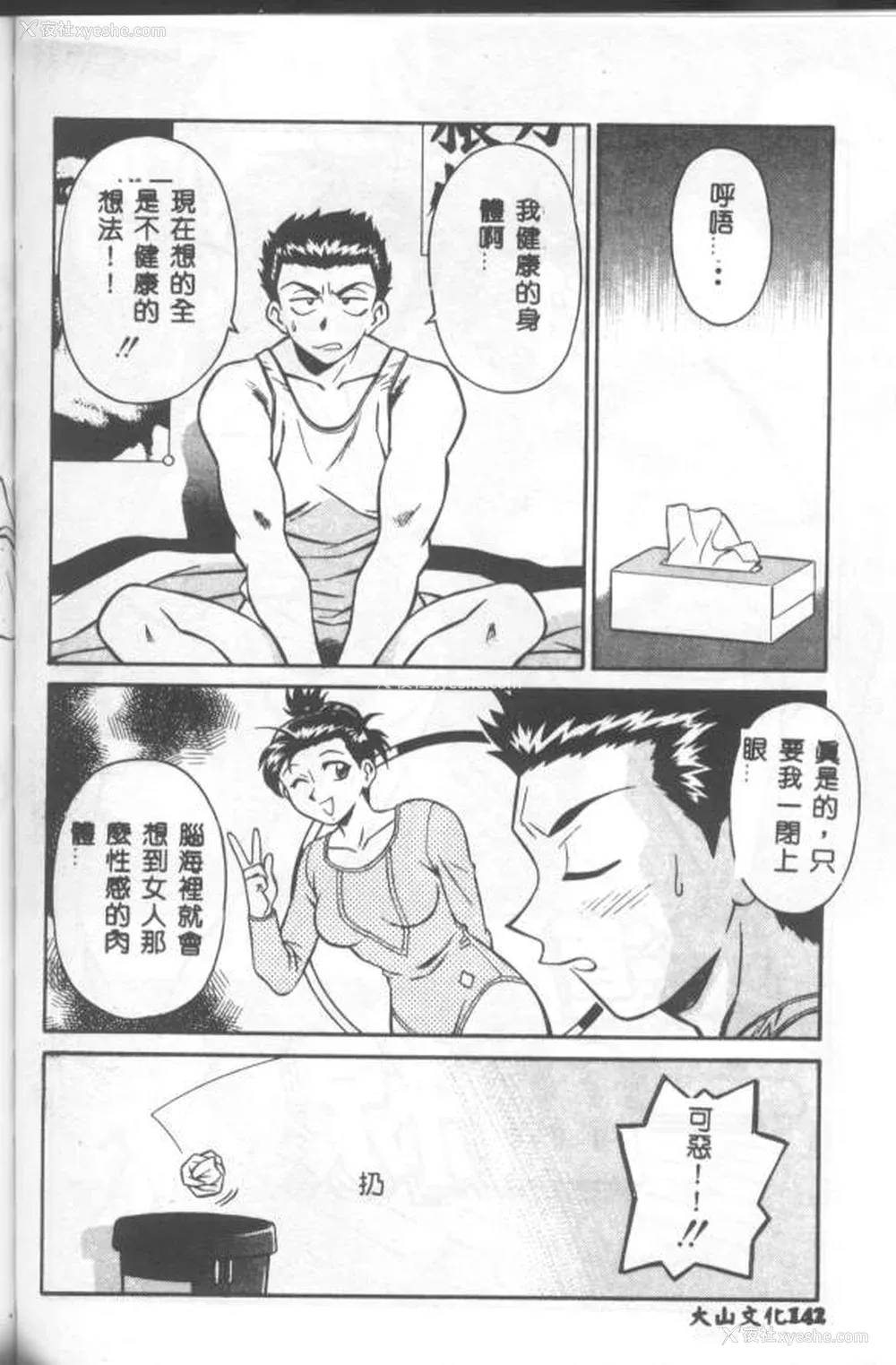 143P - [山桜桃] カタブツくんが行く