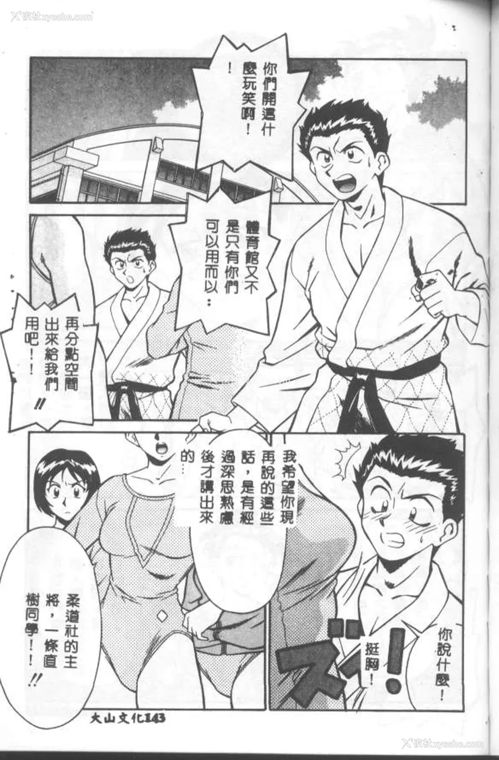 144P - [山桜桃] カタブツくんが行く