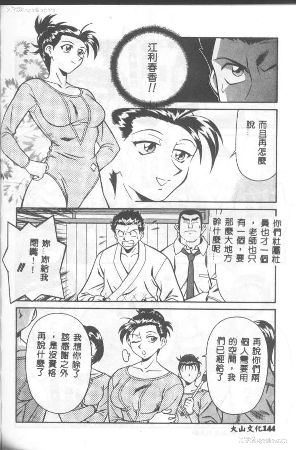 145P - [山桜桃] カタブツくんが行く