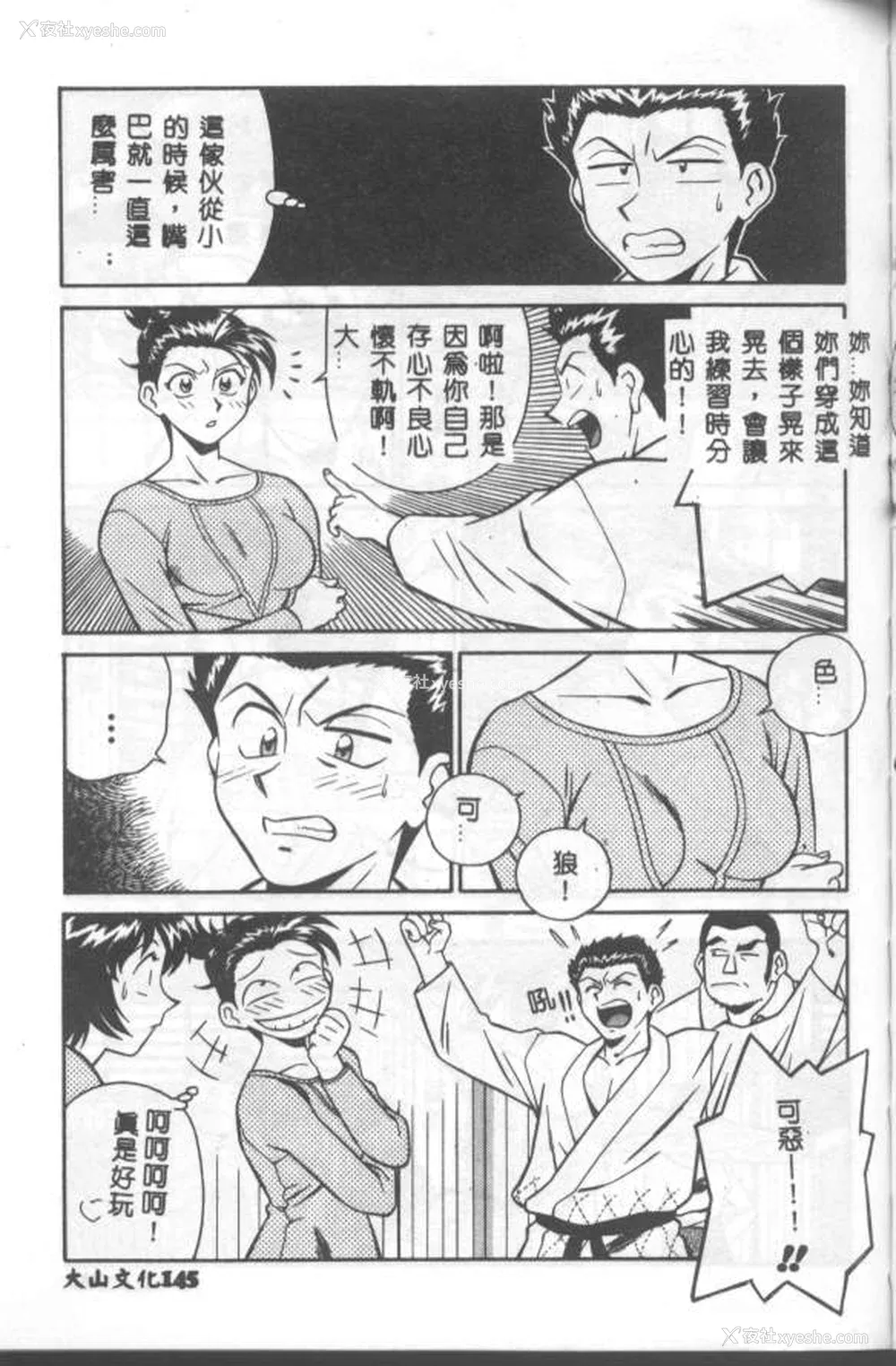146P - [山桜桃] カタブツくんが行く
