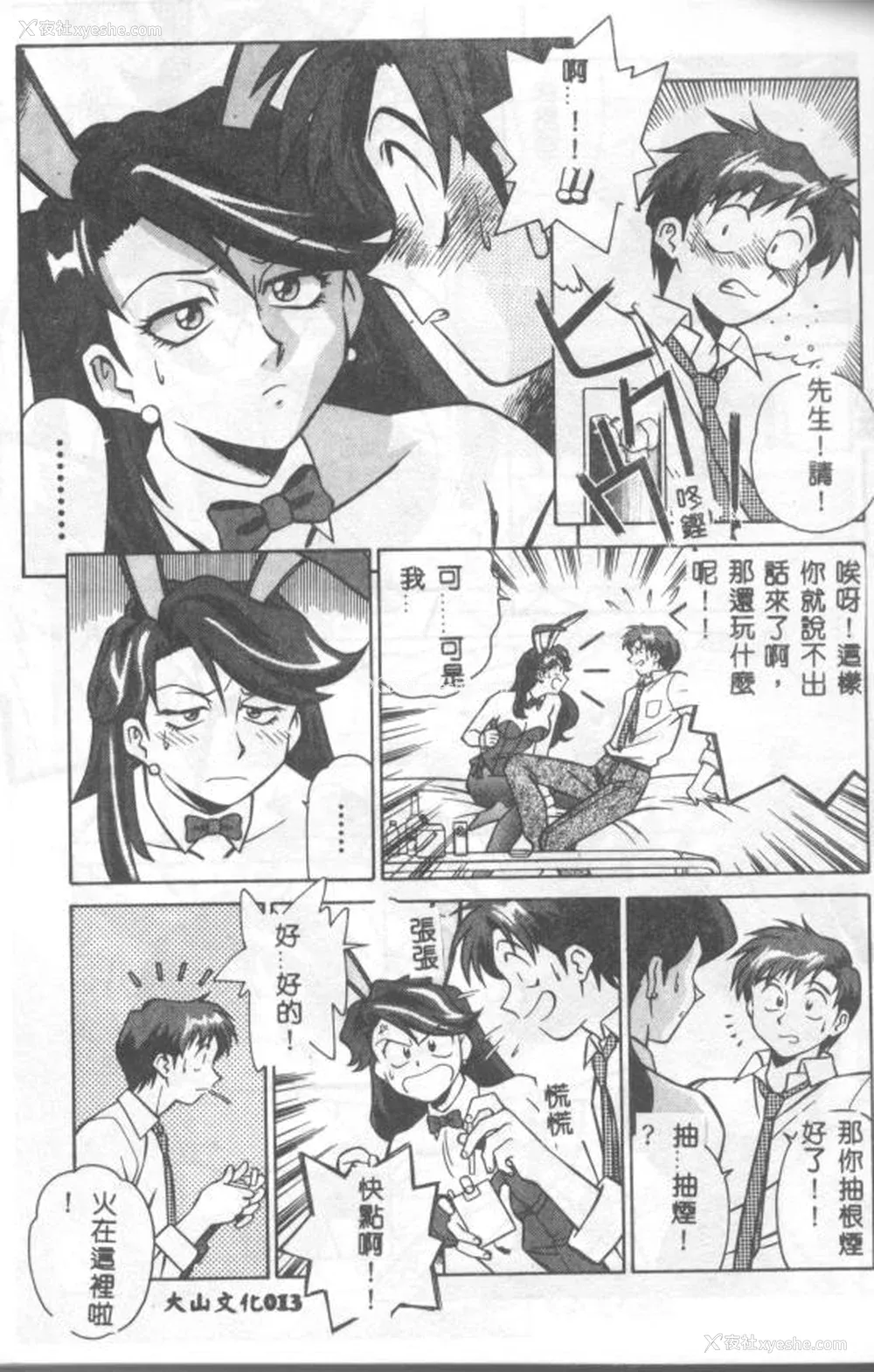 14P - [山桜桃] カタブツくんが行く