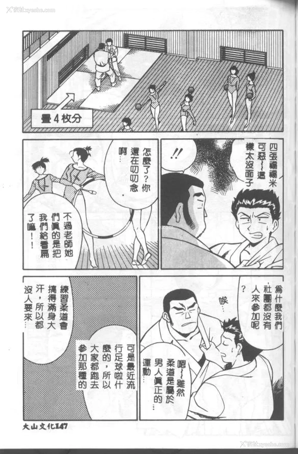 148P - [山桜桃] カタブツくんが行く