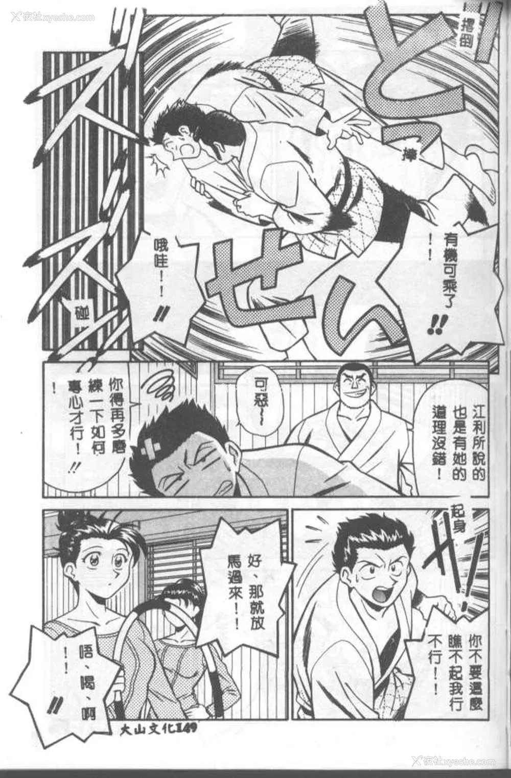 150P - [山桜桃] カタブツくんが行く