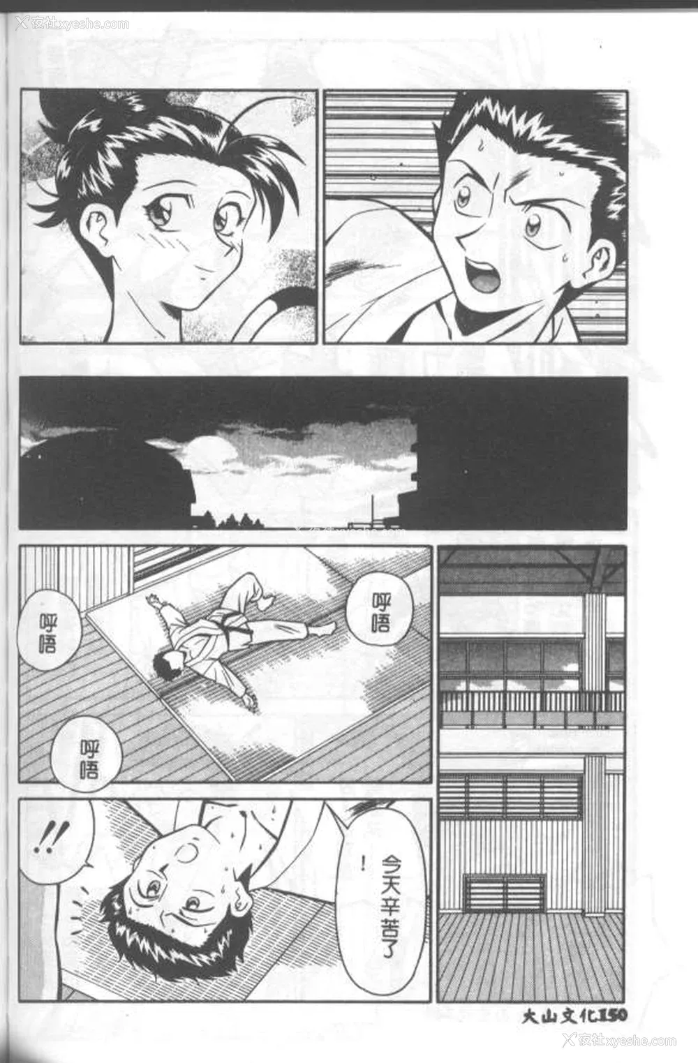 151P - [山桜桃] カタブツくんが行く