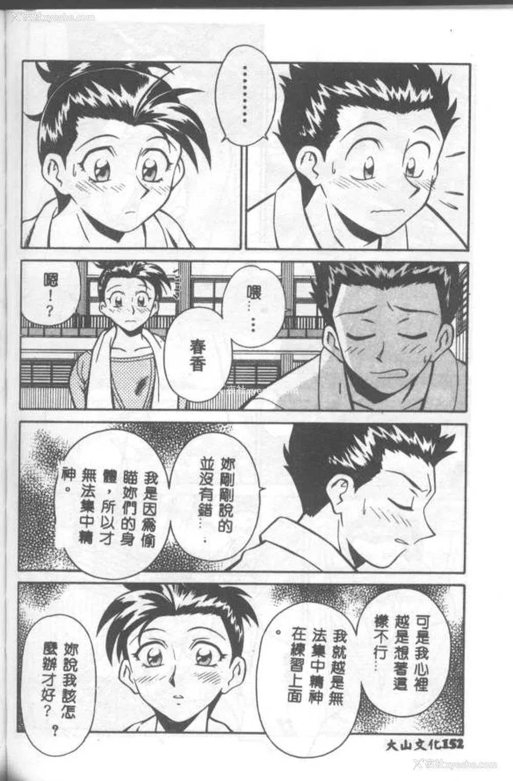 153P - [山桜桃] カタブツくんが行く