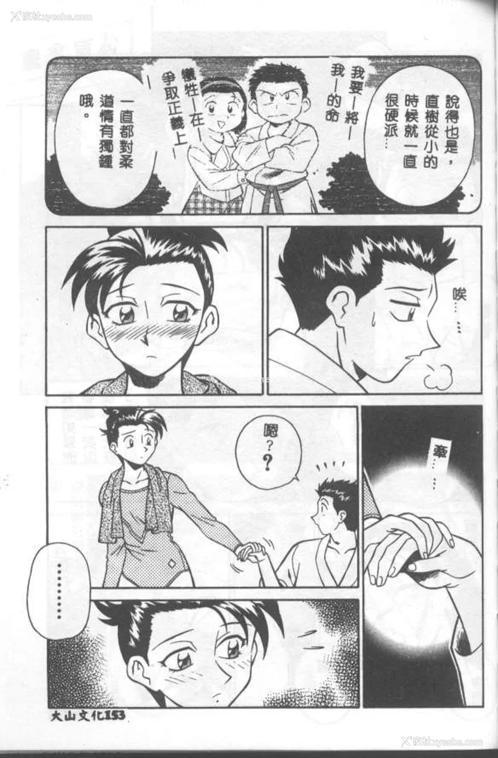154P - [山桜桃] カタブツくんが行く
