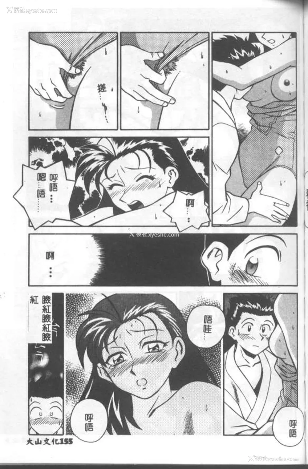 156P - [山桜桃] カタブツくんが行く