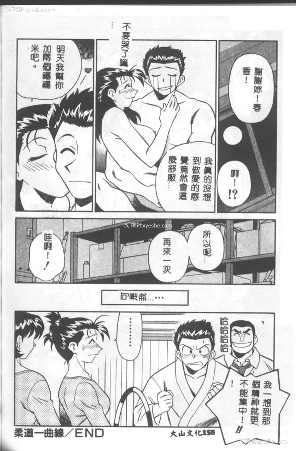 159P - [山桜桃] カタブツくんが行く