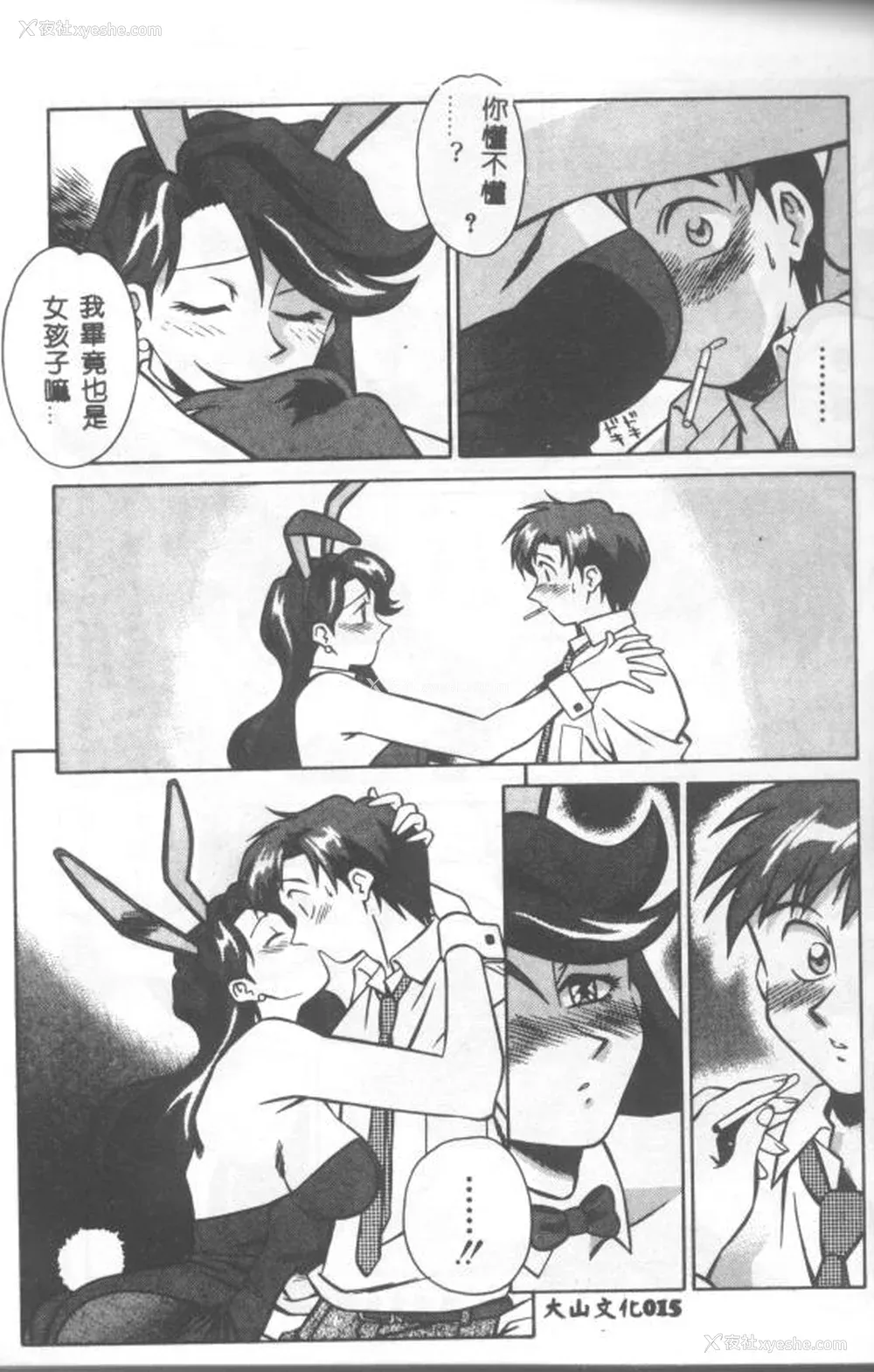 16P - [山桜桃] カタブツくんが行く