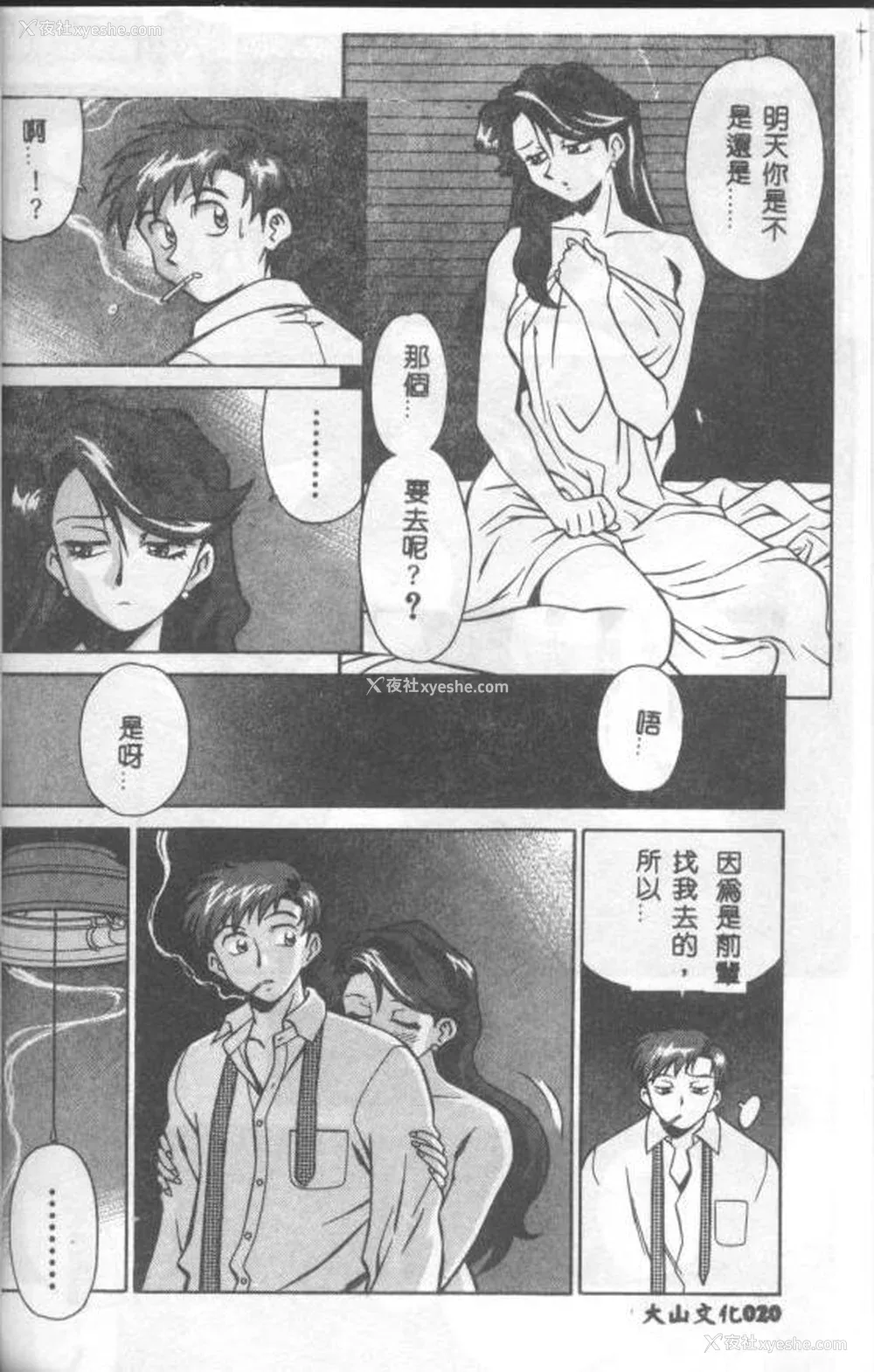 21P - [山桜桃] カタブツくんが行く