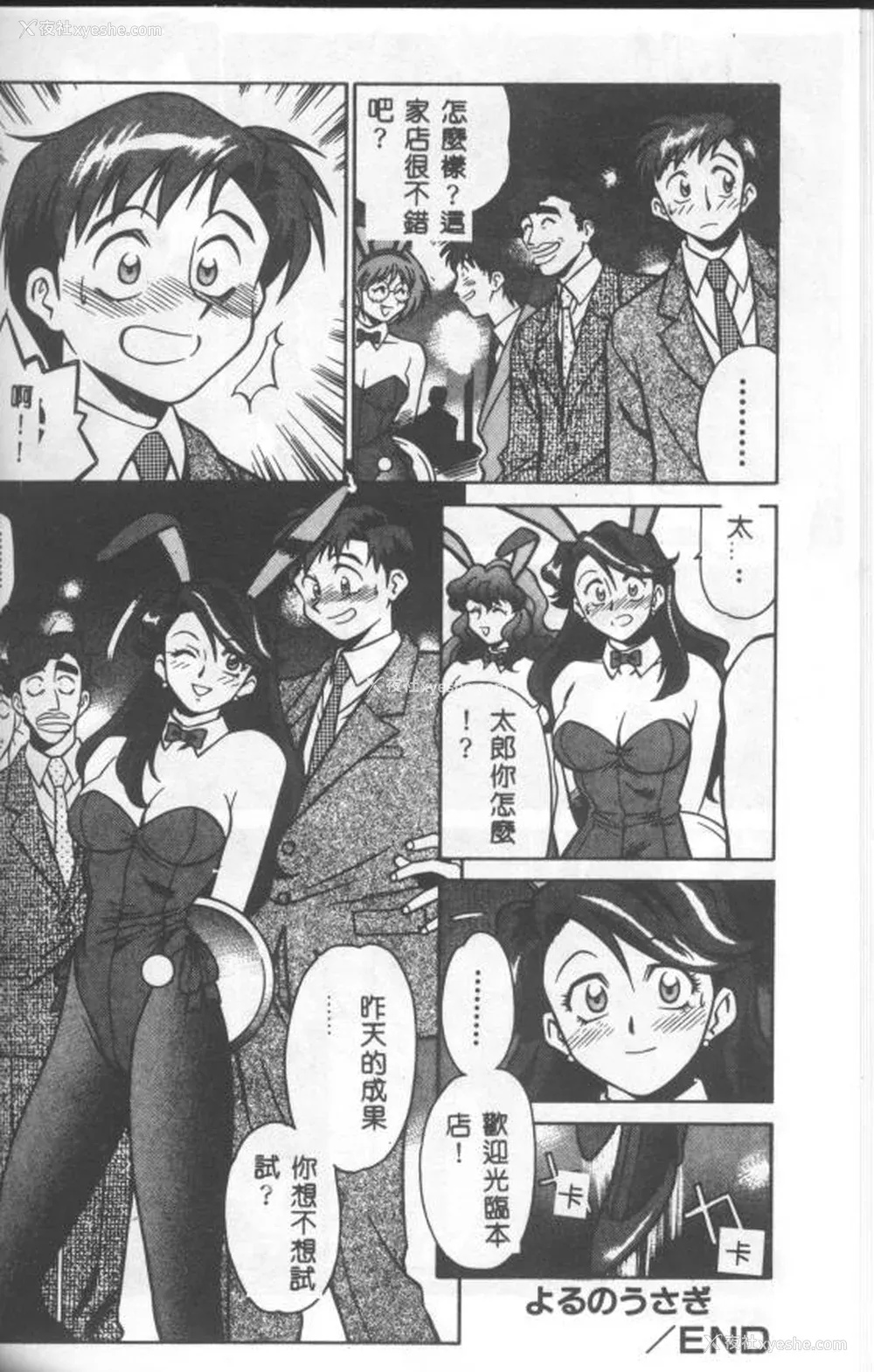 23P - [山桜桃] カタブツくんが行く