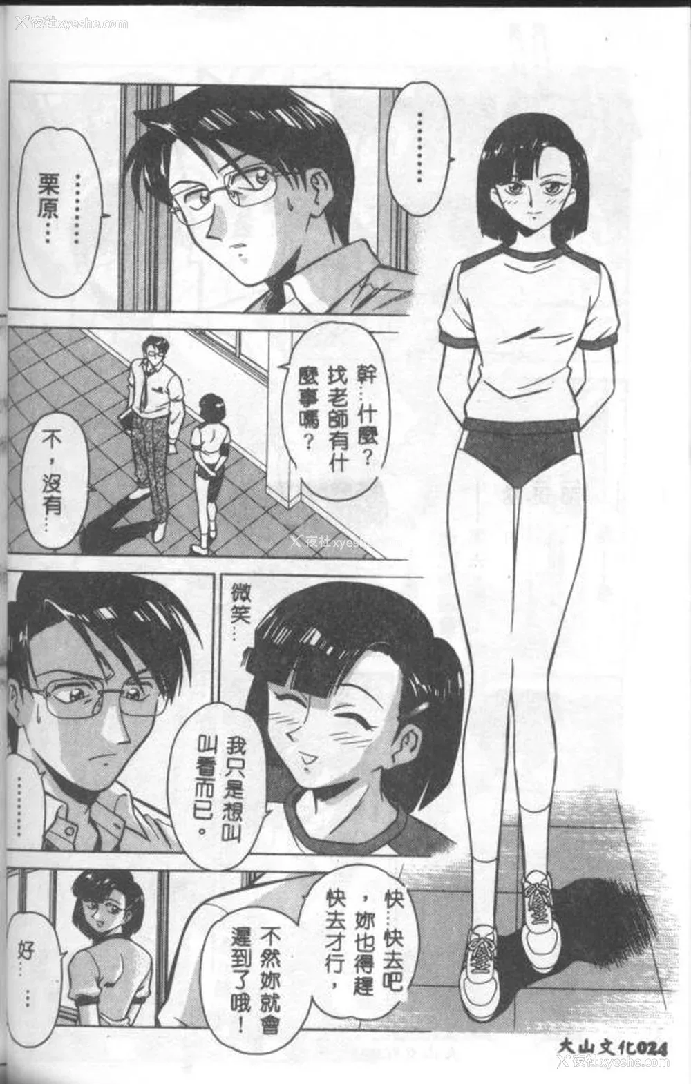 25P - [山桜桃] カタブツくんが行く