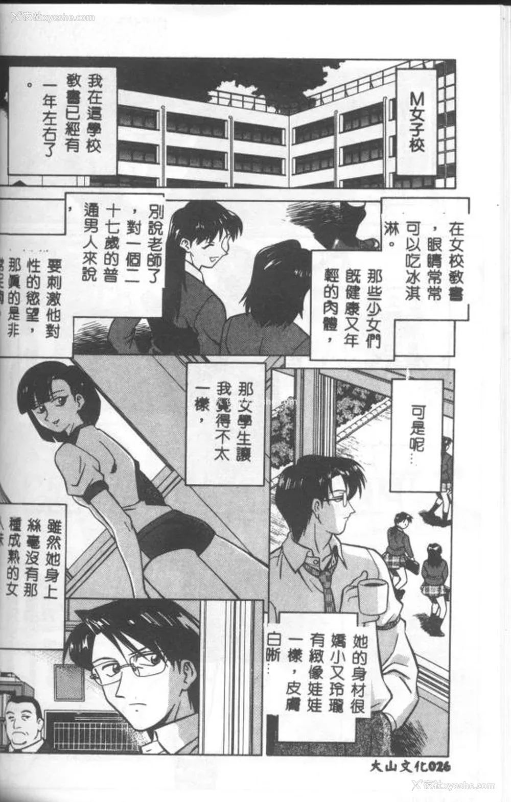 27P - [山桜桃] カタブツくんが行く