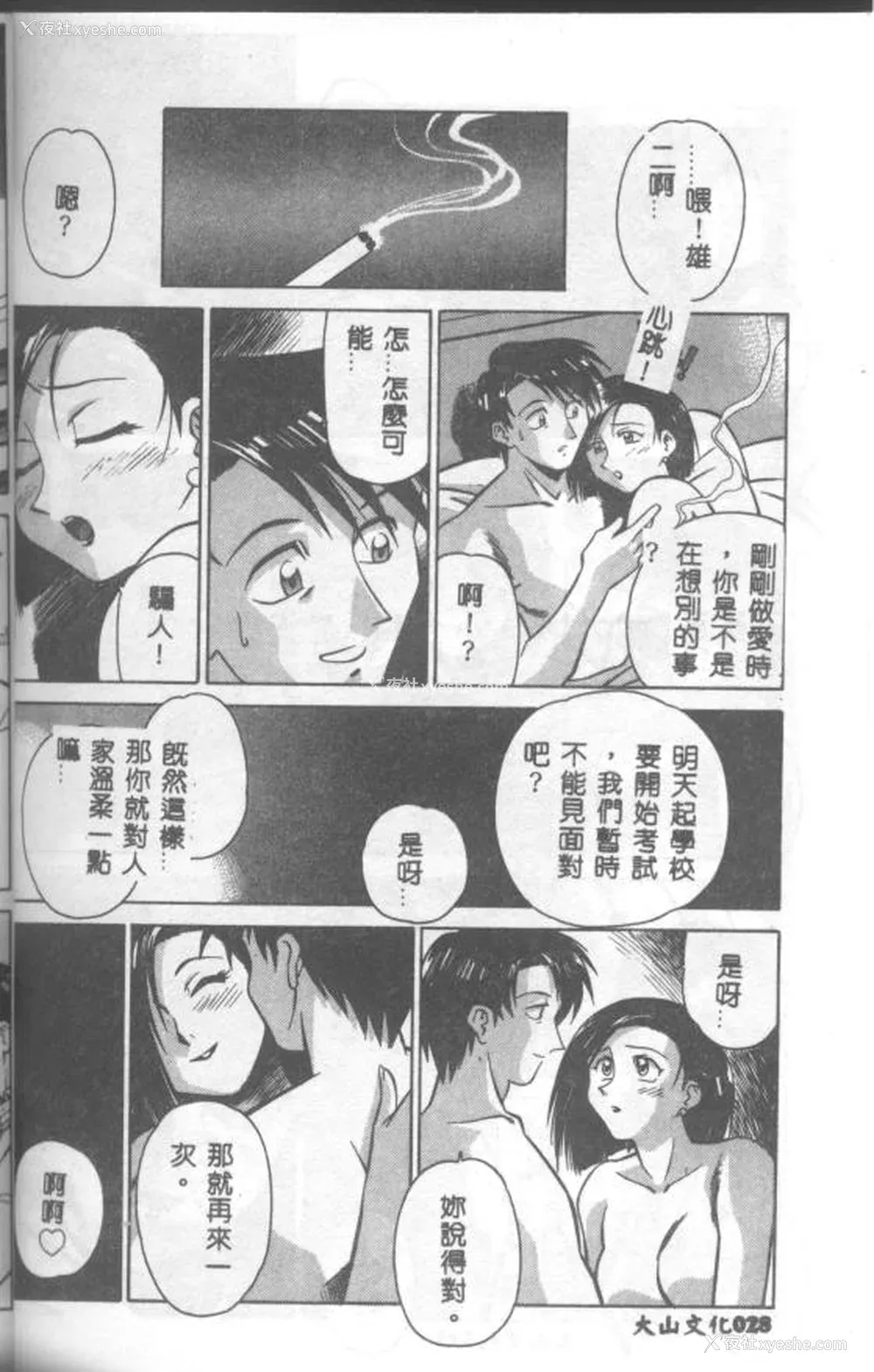 29P - [山桜桃] カタブツくんが行く