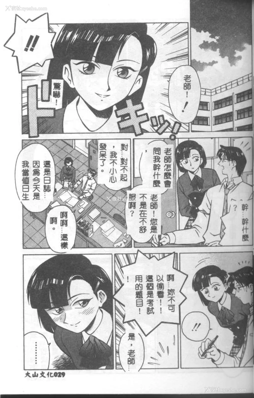 30P - [山桜桃] カタブツくんが行く