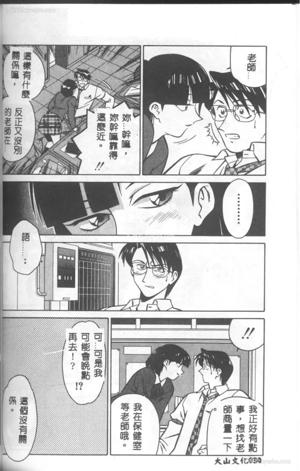 31P - [山桜桃] カタブツくんが行く