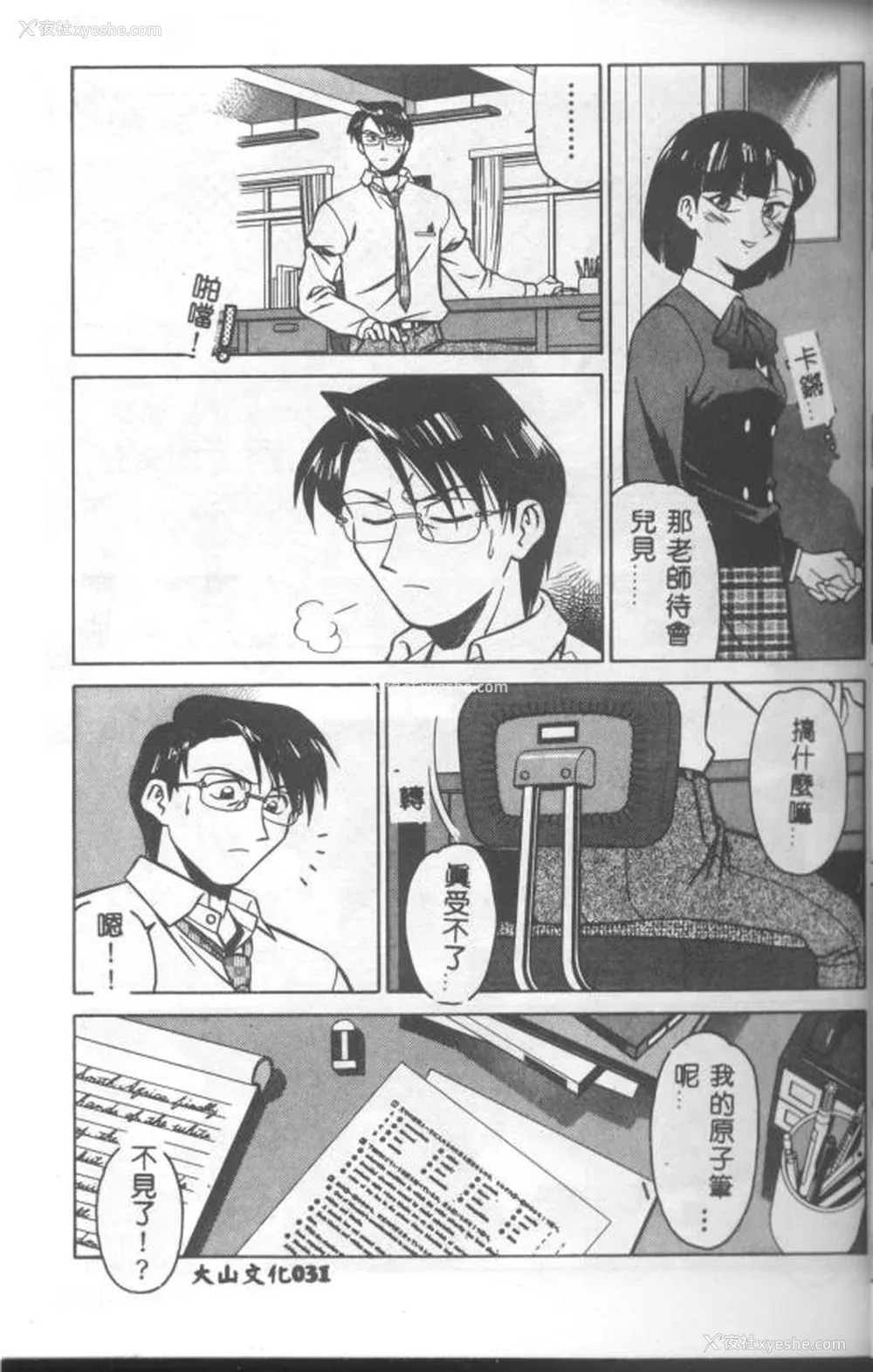 32P - [山桜桃] カタブツくんが行く