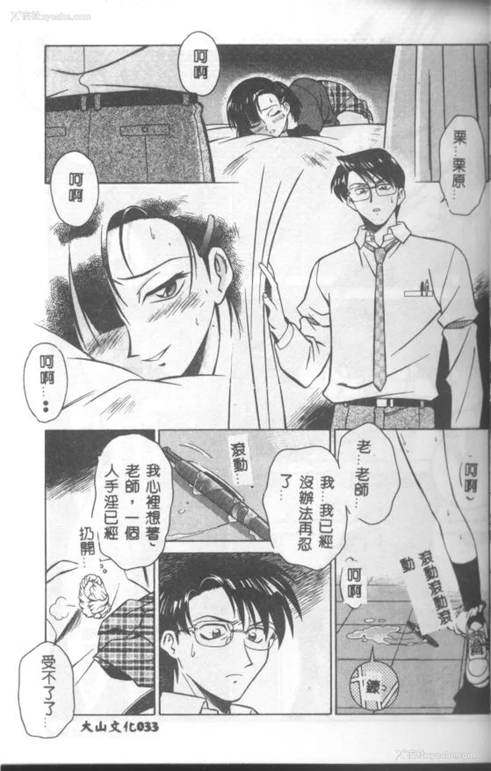 34P - [山桜桃] カタブツくんが行く