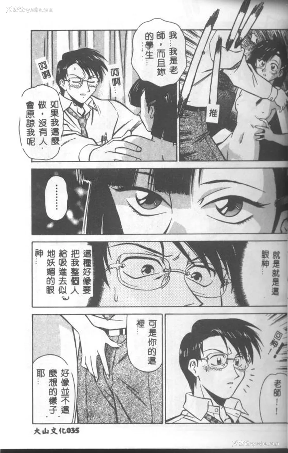 36P - [山桜桃] カタブツくんが行く