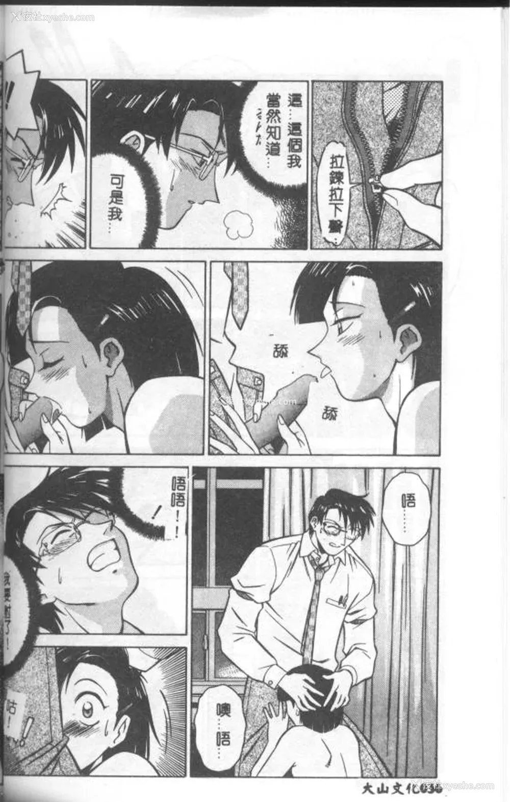 37P - [山桜桃] カタブツくんが行く