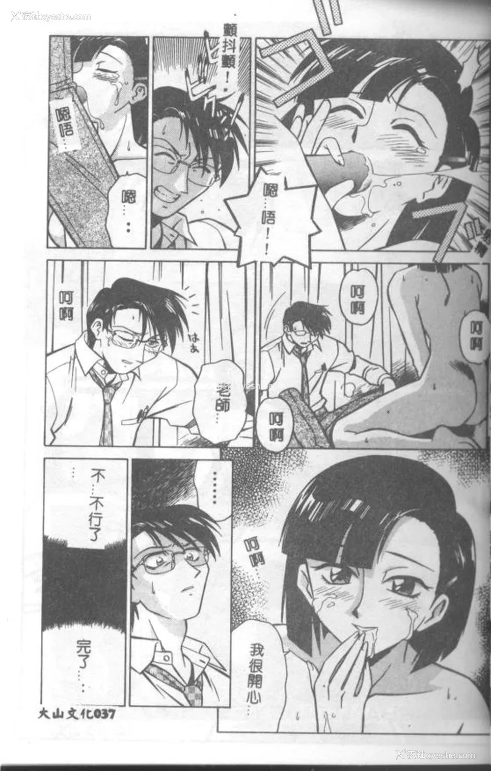 38P - [山桜桃] カタブツくんが行く