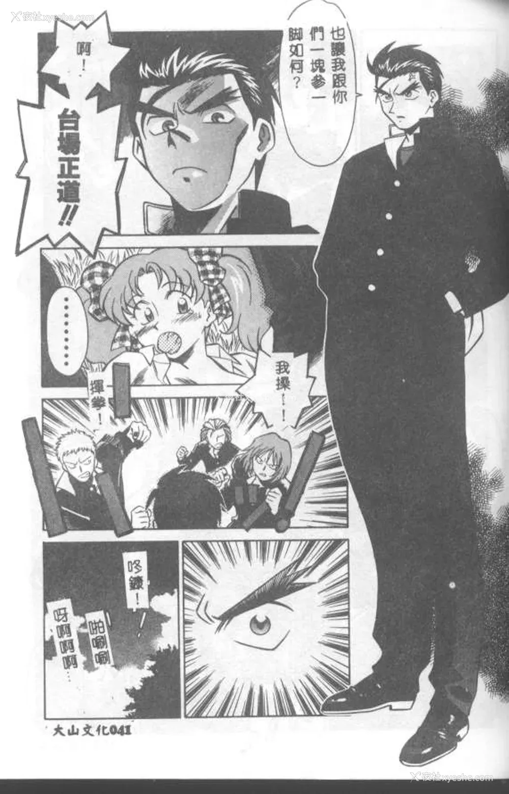 42P - [山桜桃] カタブツくんが行く