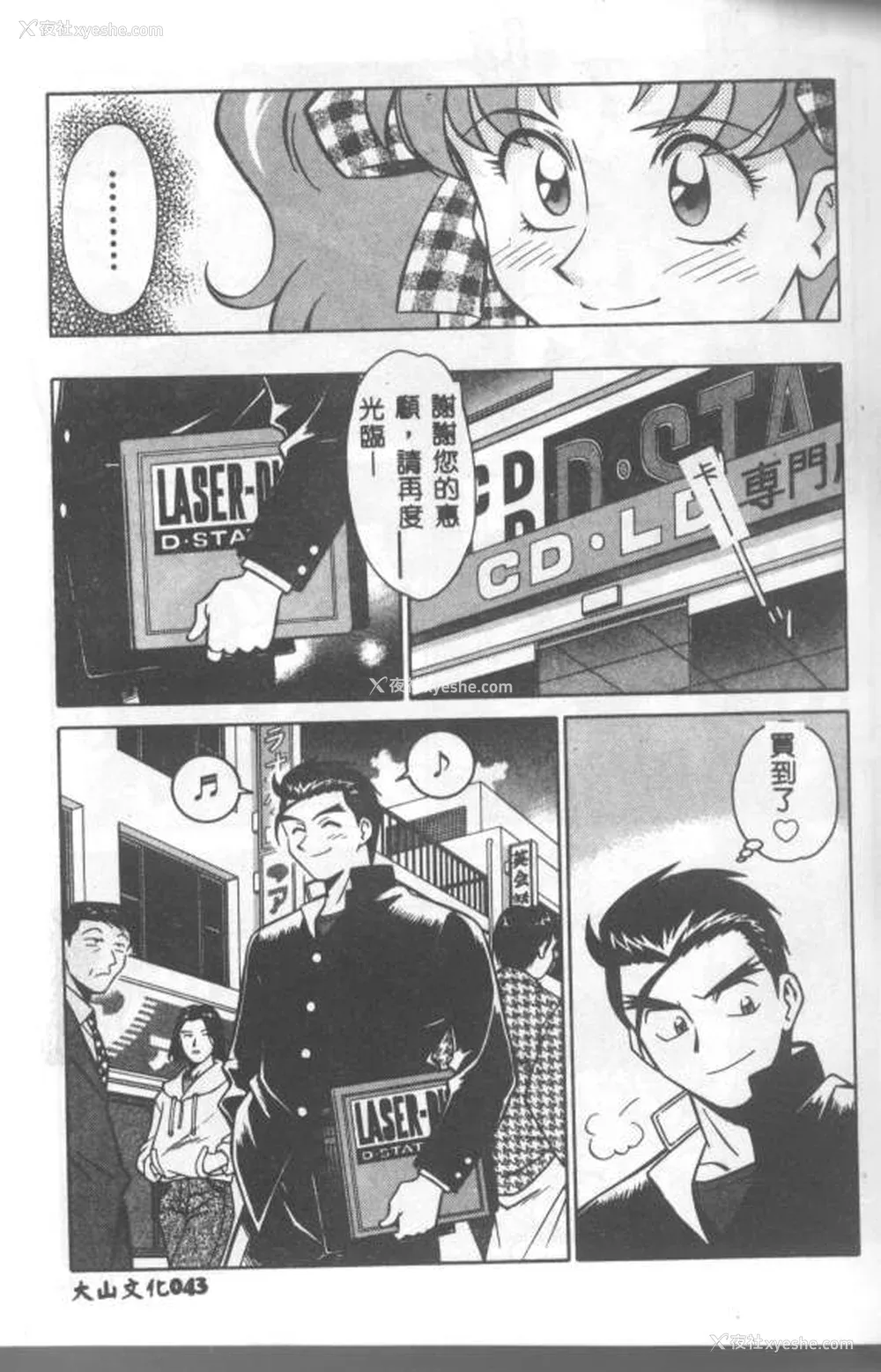 44P - [山桜桃] カタブツくんが行く