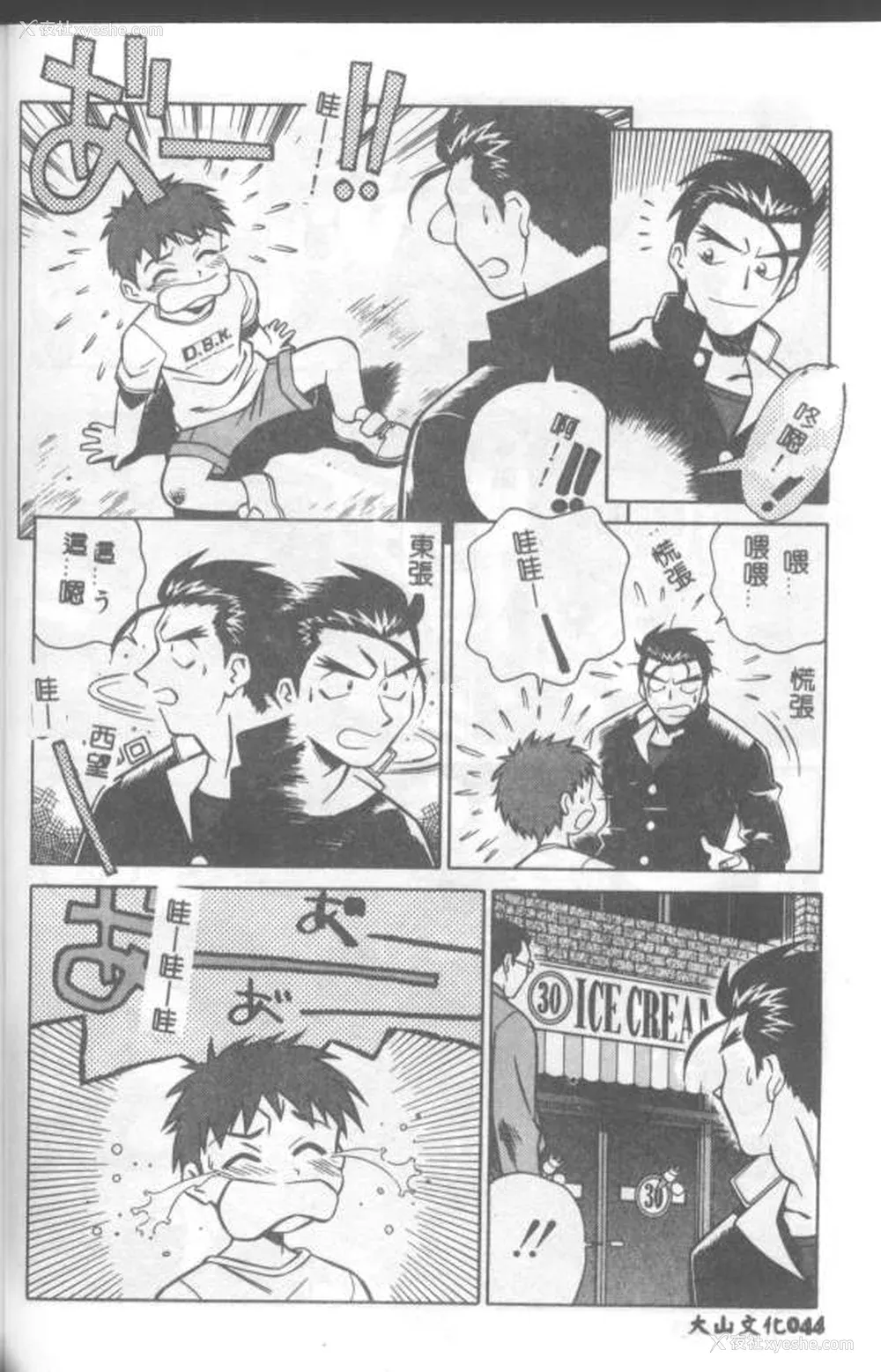 45P - [山桜桃] カタブツくんが行く