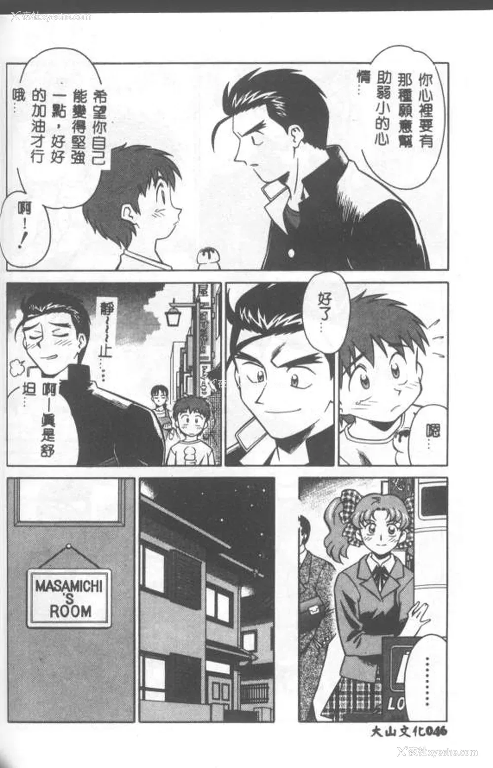 47P - [山桜桃] カタブツくんが行く