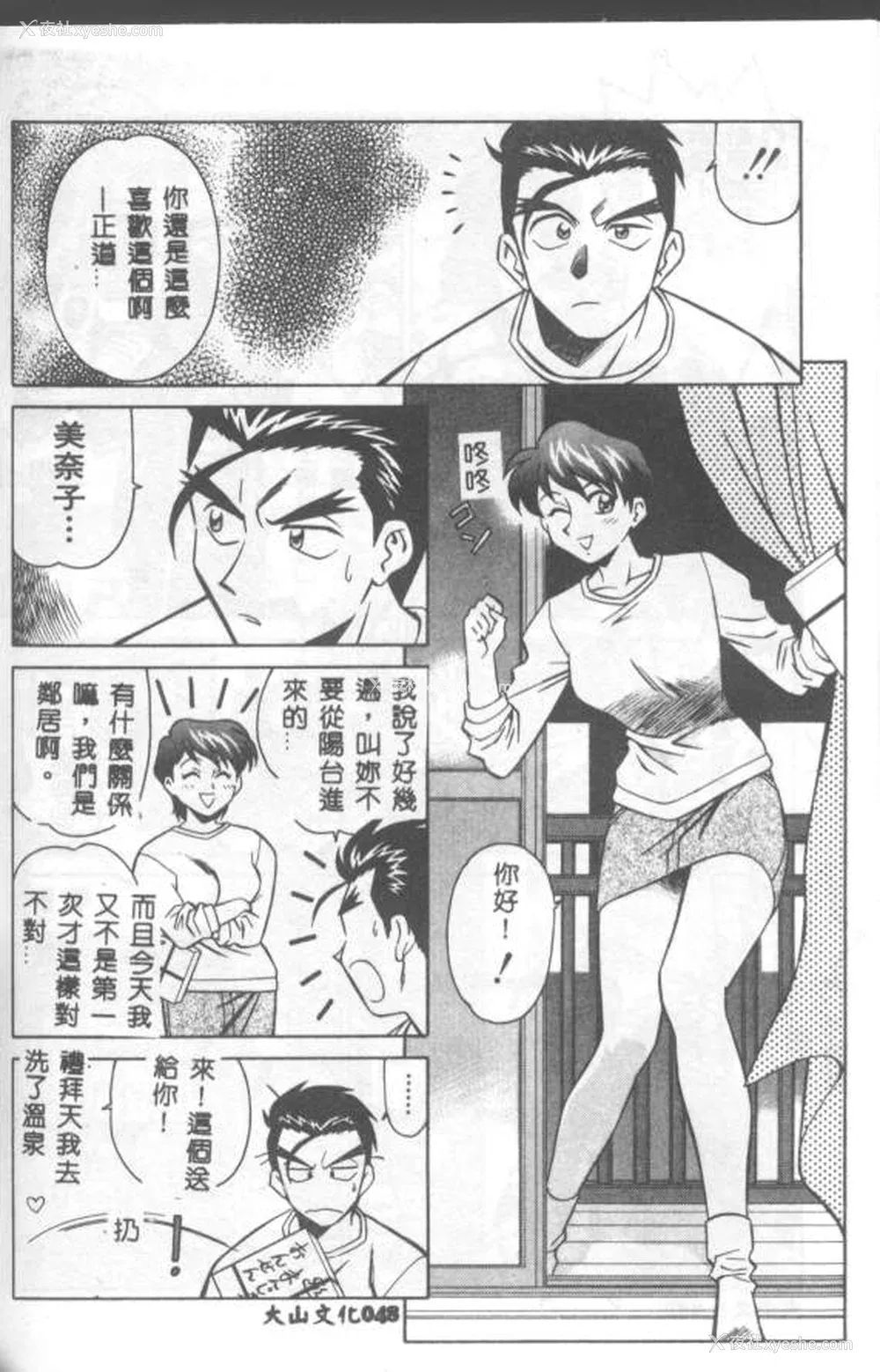 49P - [山桜桃] カタブツくんが行く