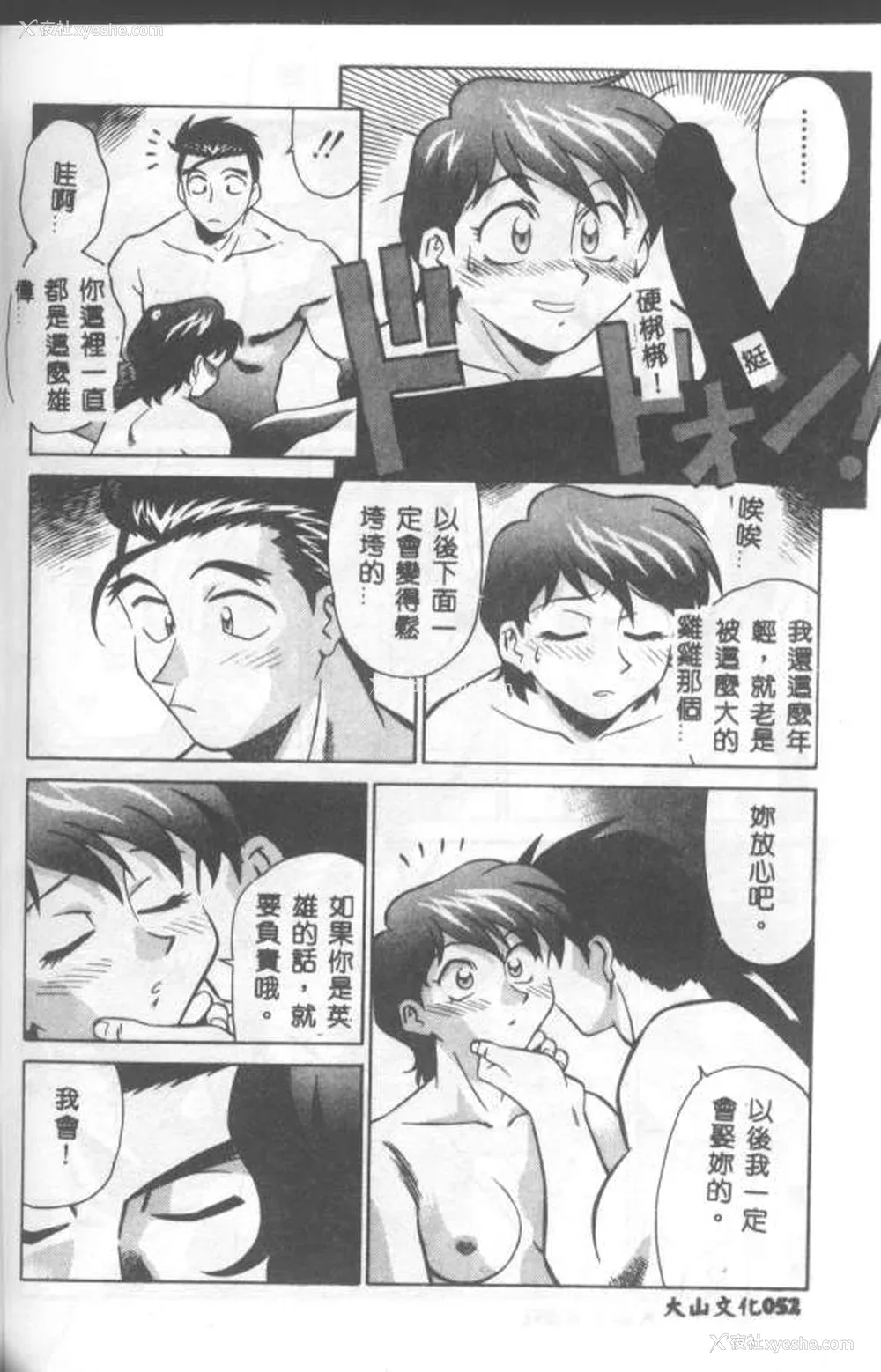 53P - [山桜桃] カタブツくんが行く