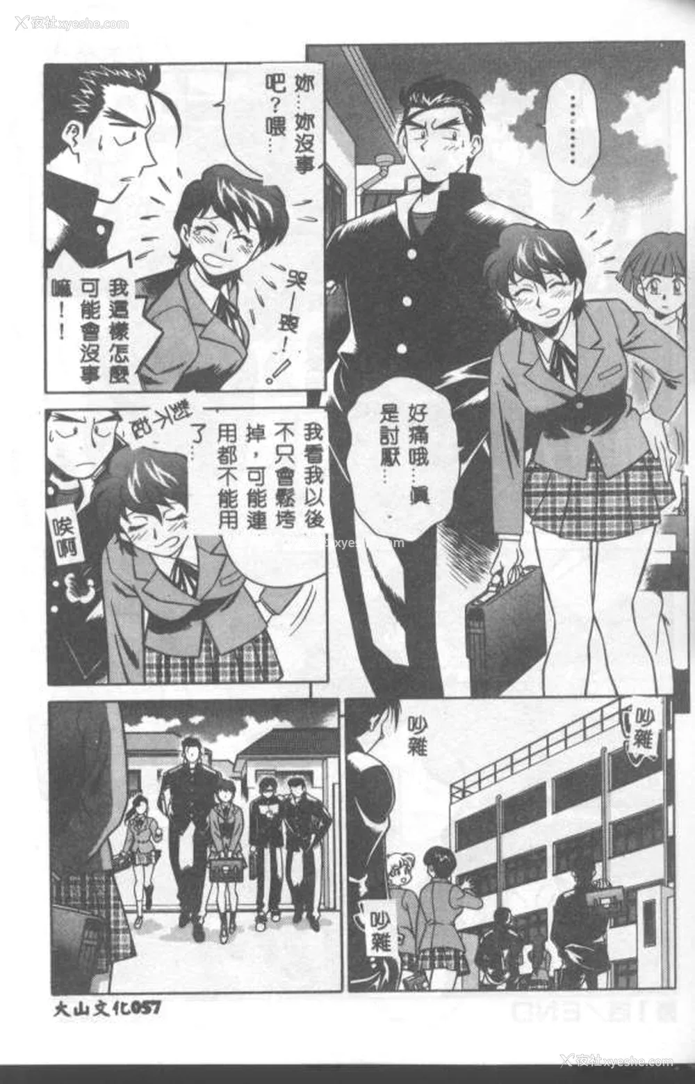 58P - [山桜桃] カタブツくんが行く