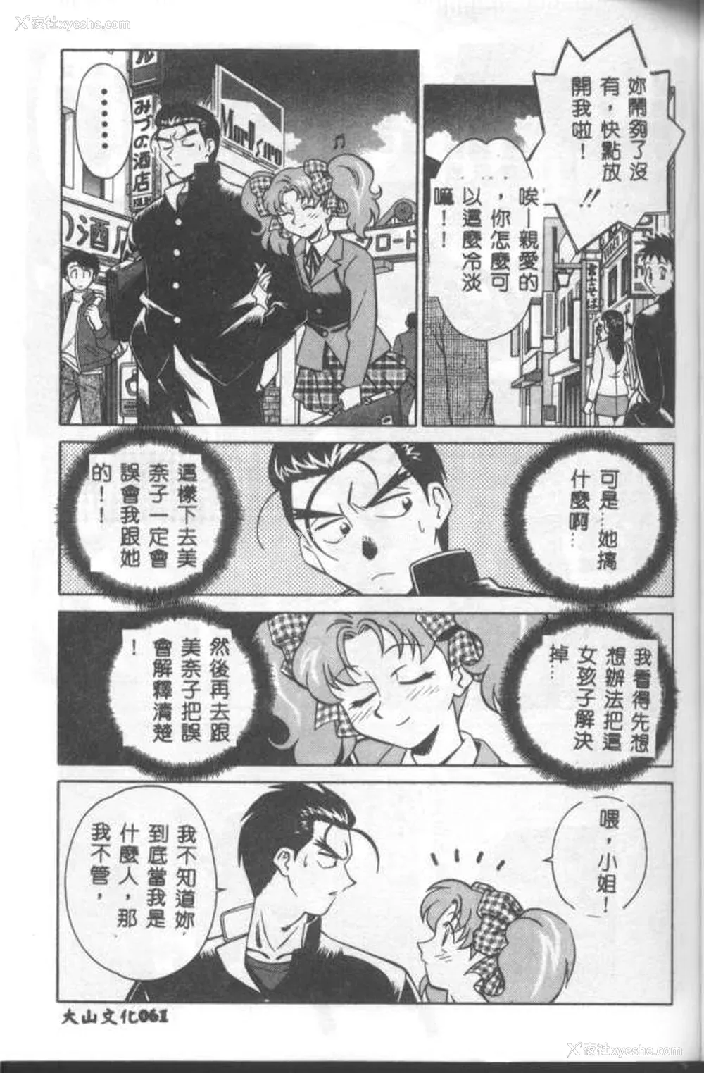 62P - [山桜桃] カタブツくんが行く