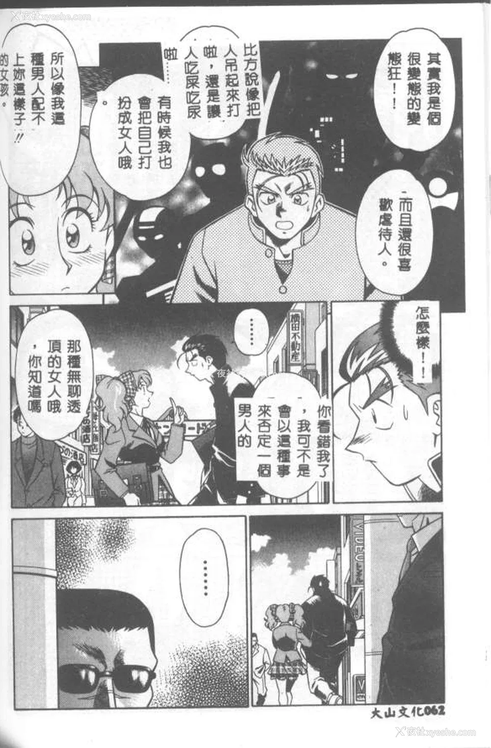 63P - [山桜桃] カタブツくんが行く