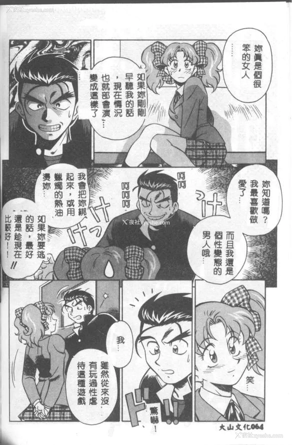 65P - [山桜桃] カタブツくんが行く