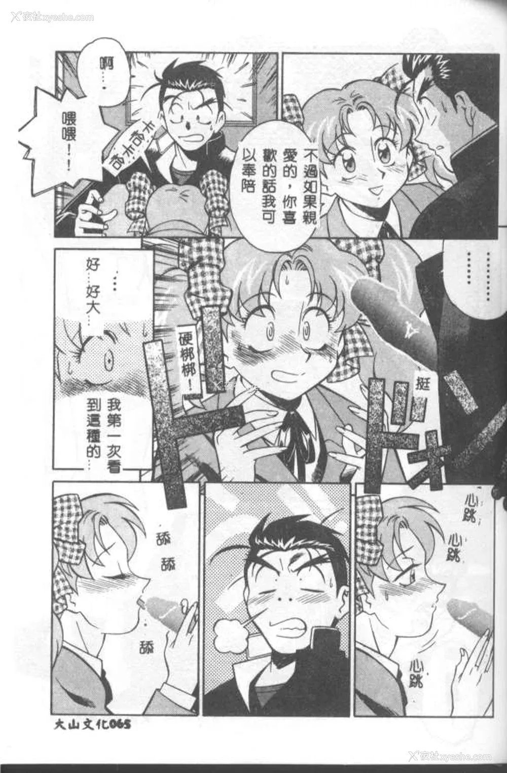 66P - [山桜桃] カタブツくんが行く