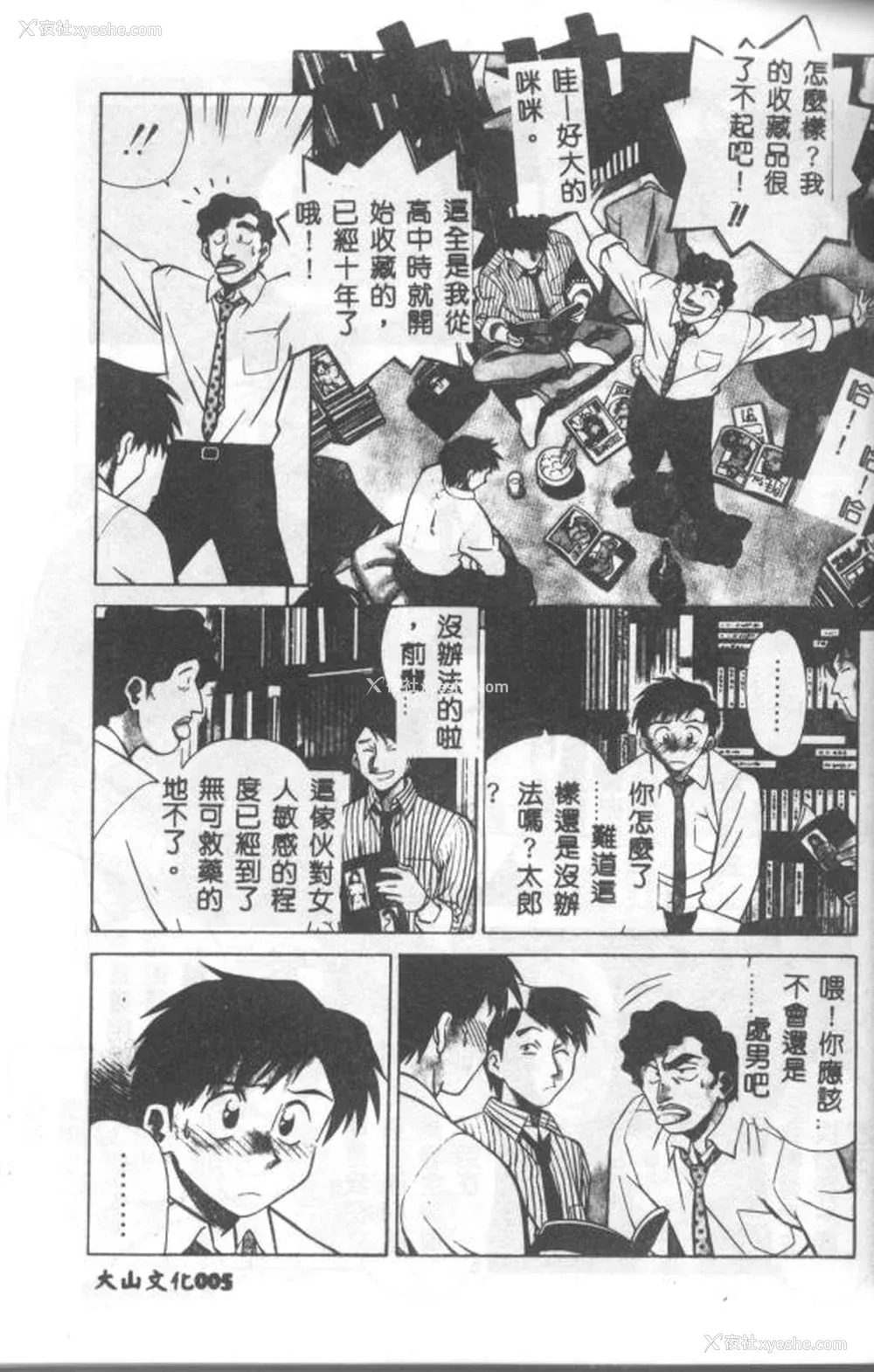 6P - [山桜桃] カタブツくんが行く