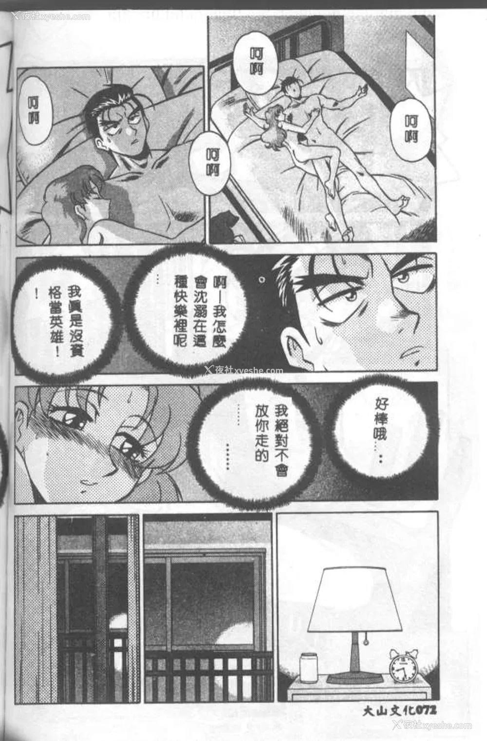 73P - [山桜桃] カタブツくんが行く
