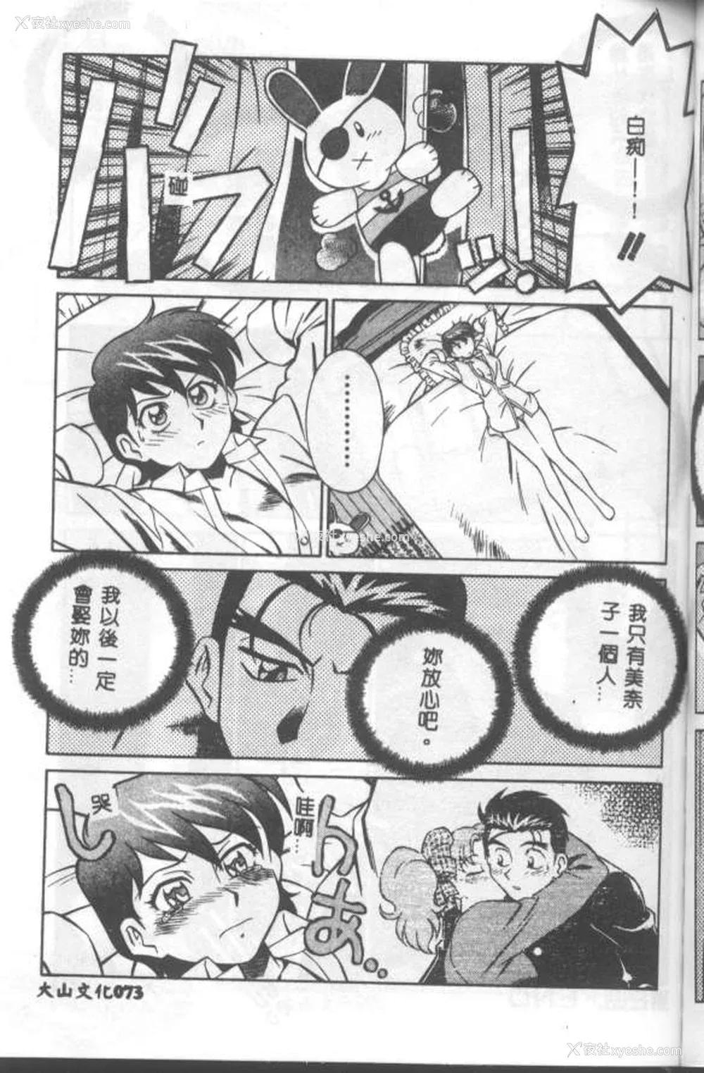 74P - [山桜桃] カタブツくんが行く