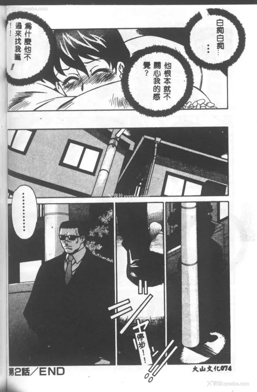 75P - [山桜桃] カタブツくんが行く
