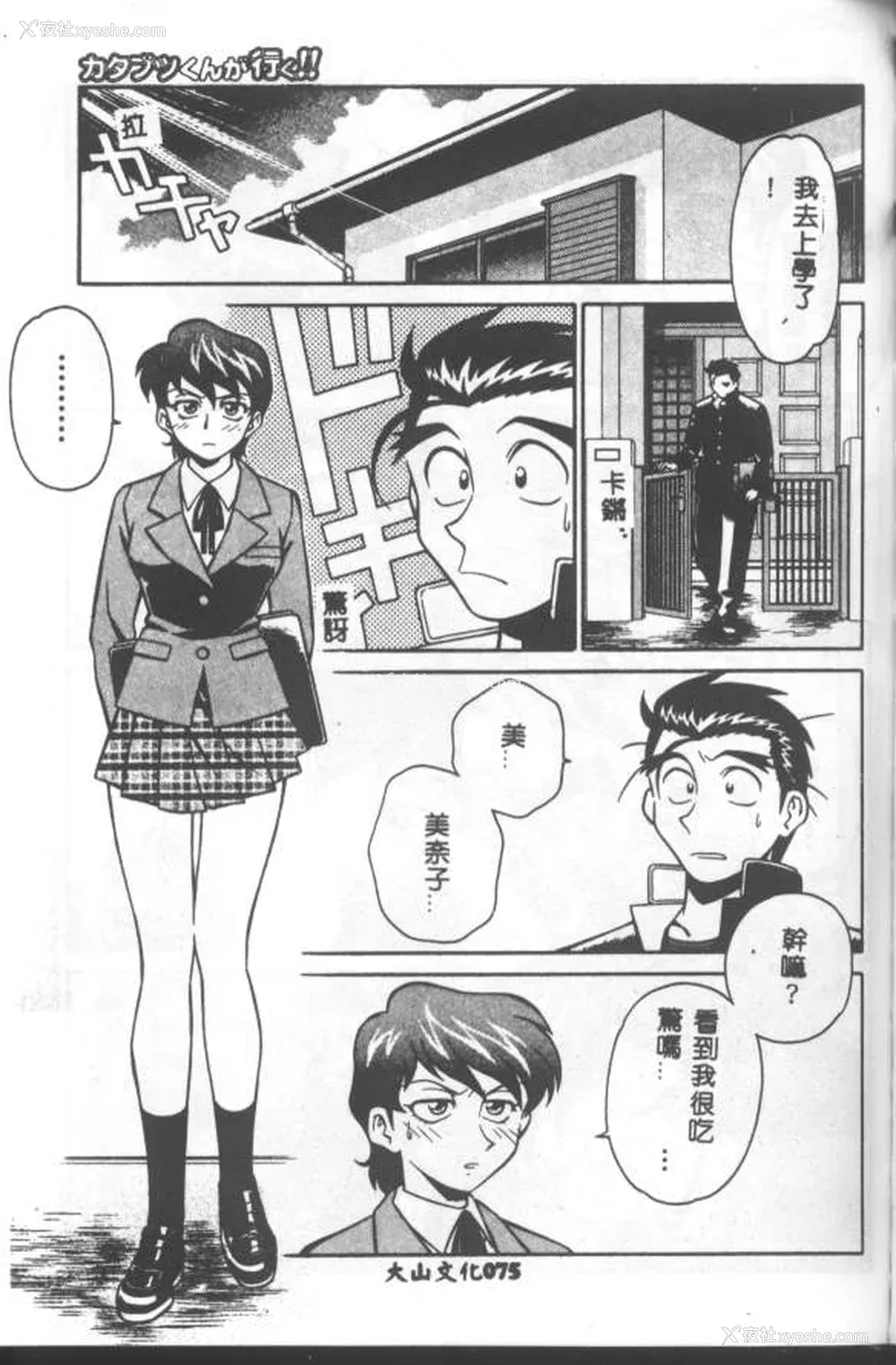 76P - [山桜桃] カタブツくんが行く