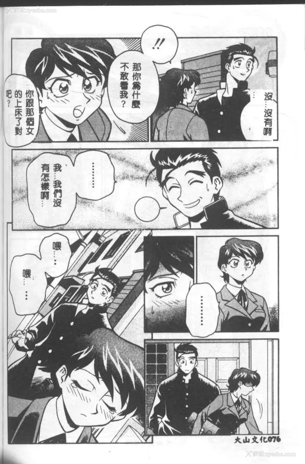 77P - [山桜桃] カタブツくんが行く
