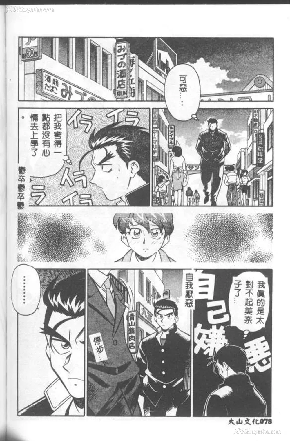 79P - [山桜桃] カタブツくんが行く