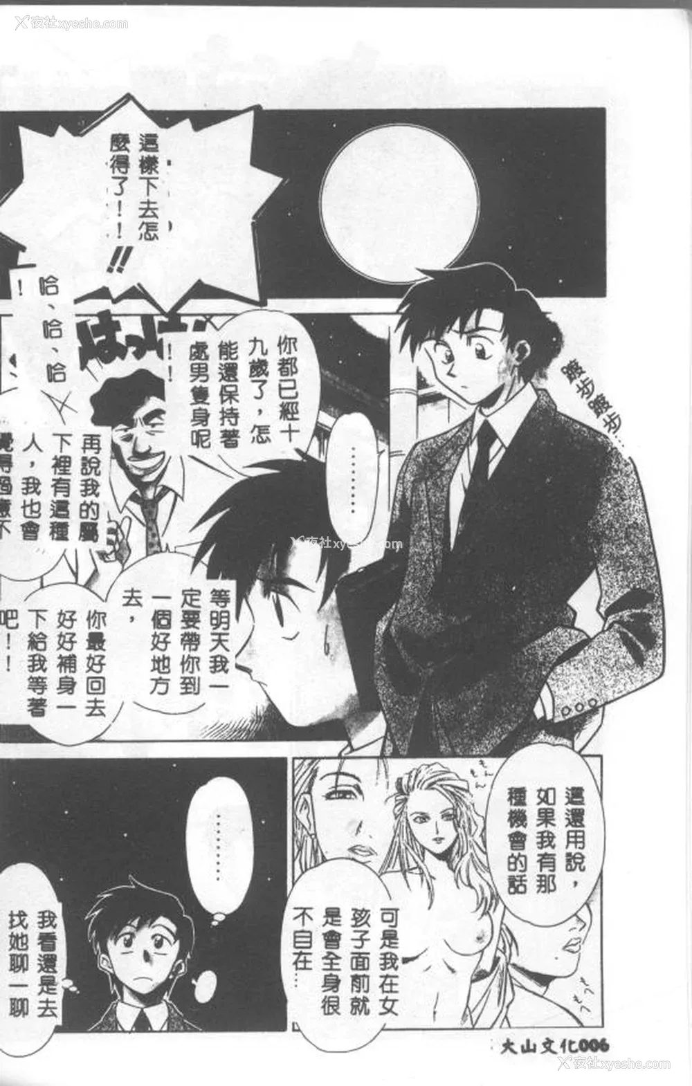 7P - [山桜桃] カタブツくんが行く