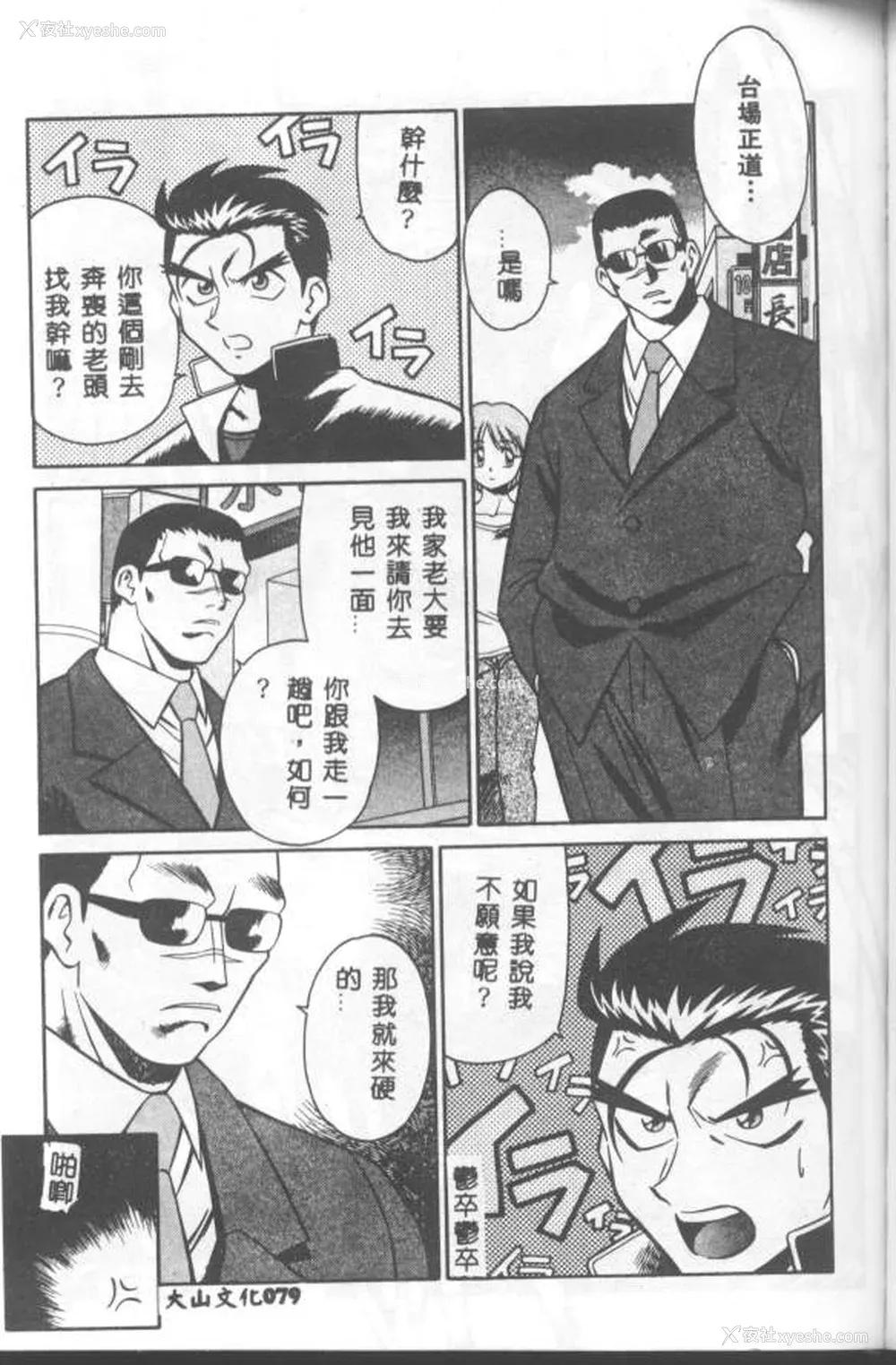 80P - [山桜桃] カタブツくんが行く