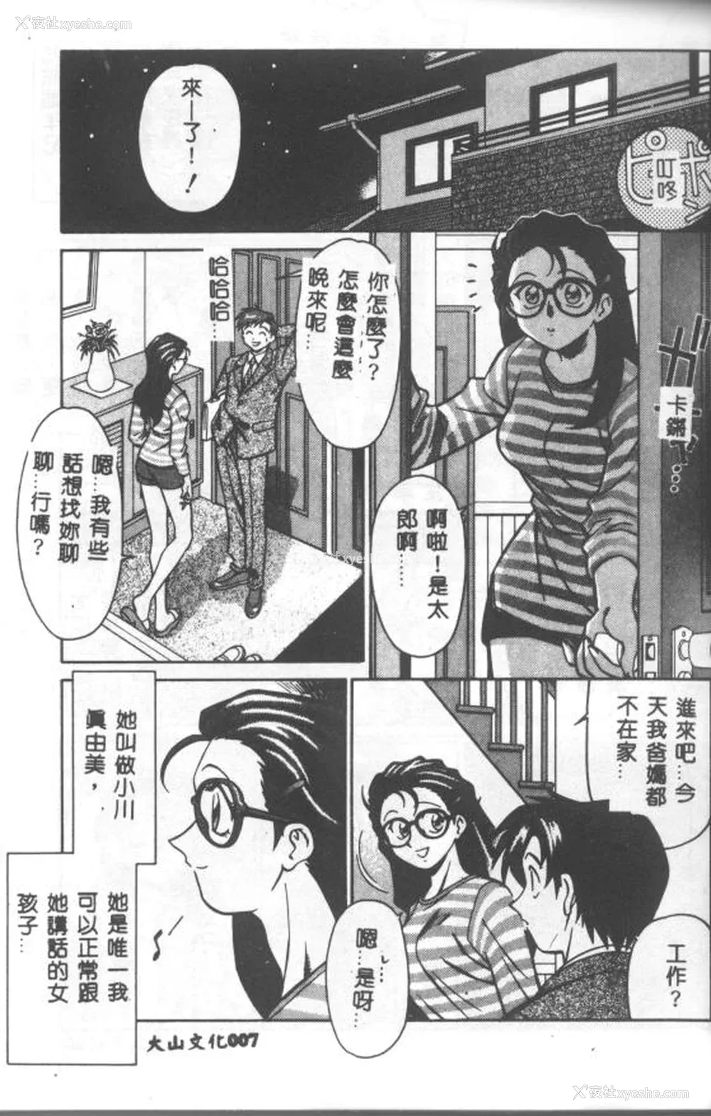 8P - [山桜桃] カタブツくんが行く
