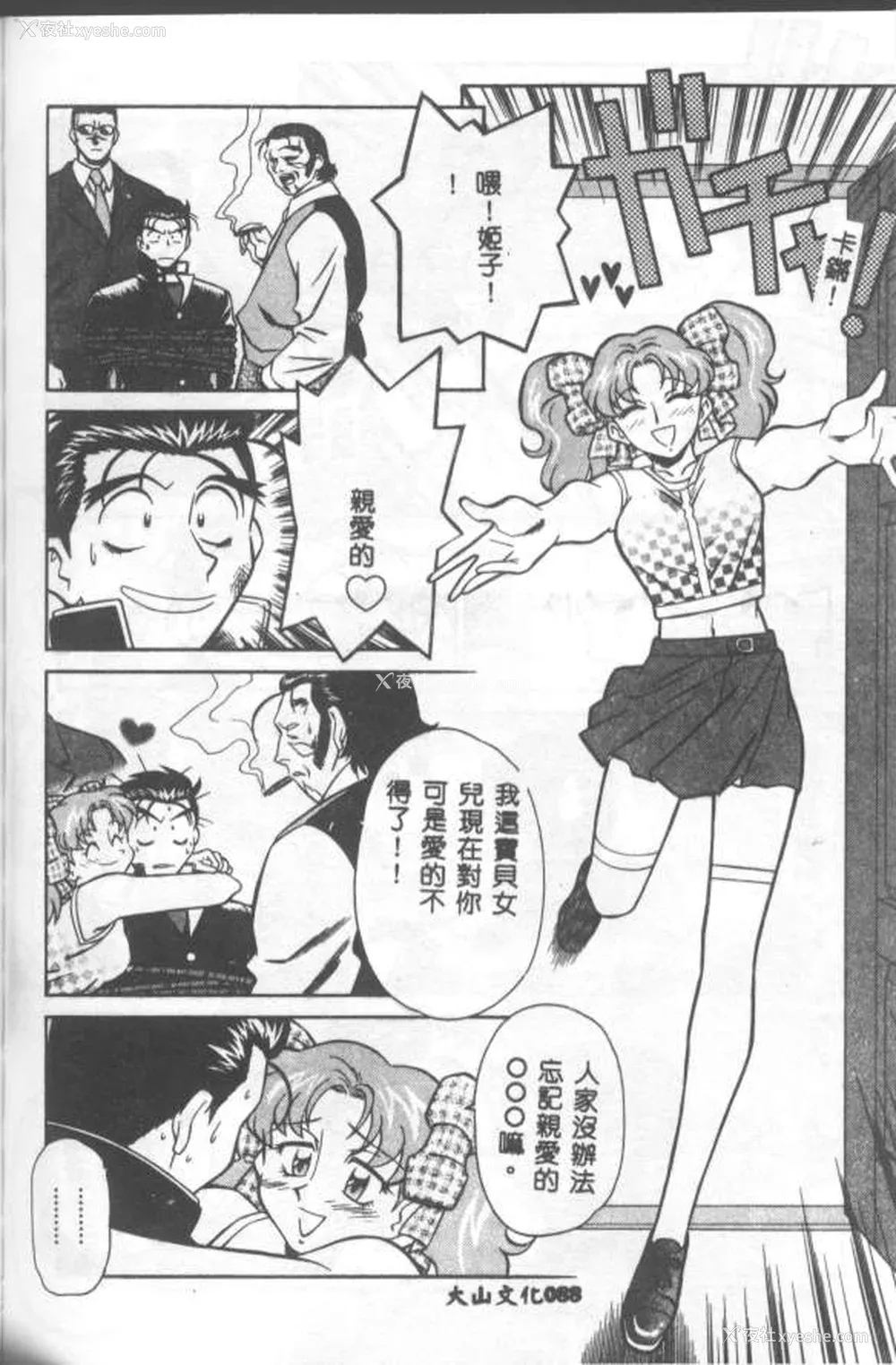 89P - [山桜桃] カタブツくんが行く