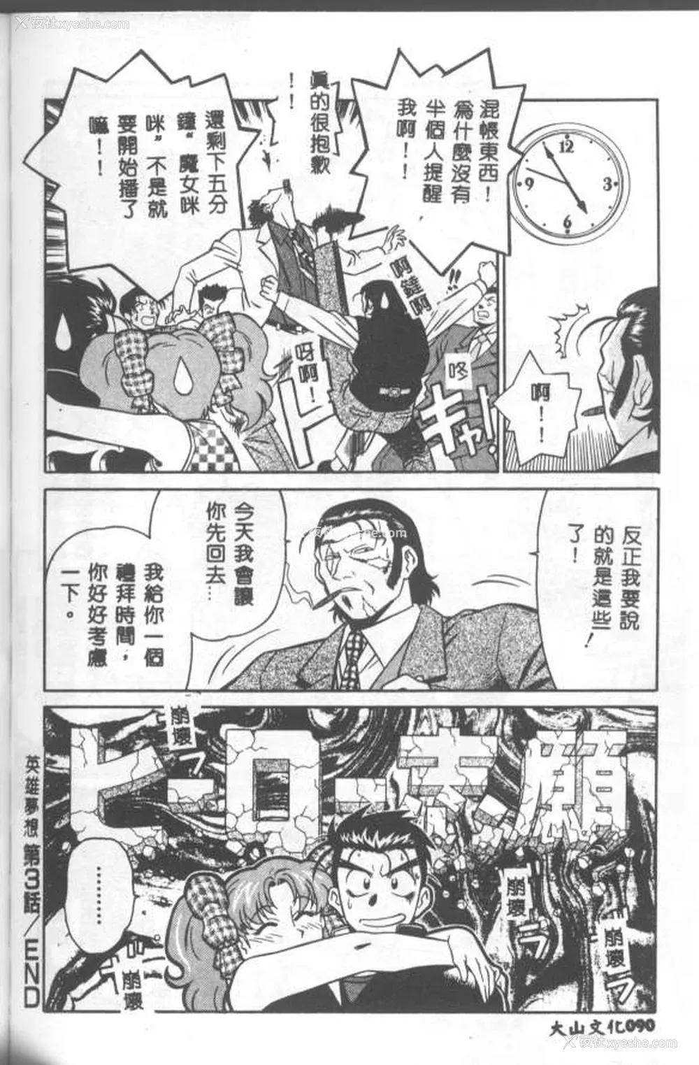 91P - [山桜桃] カタブツくんが行く