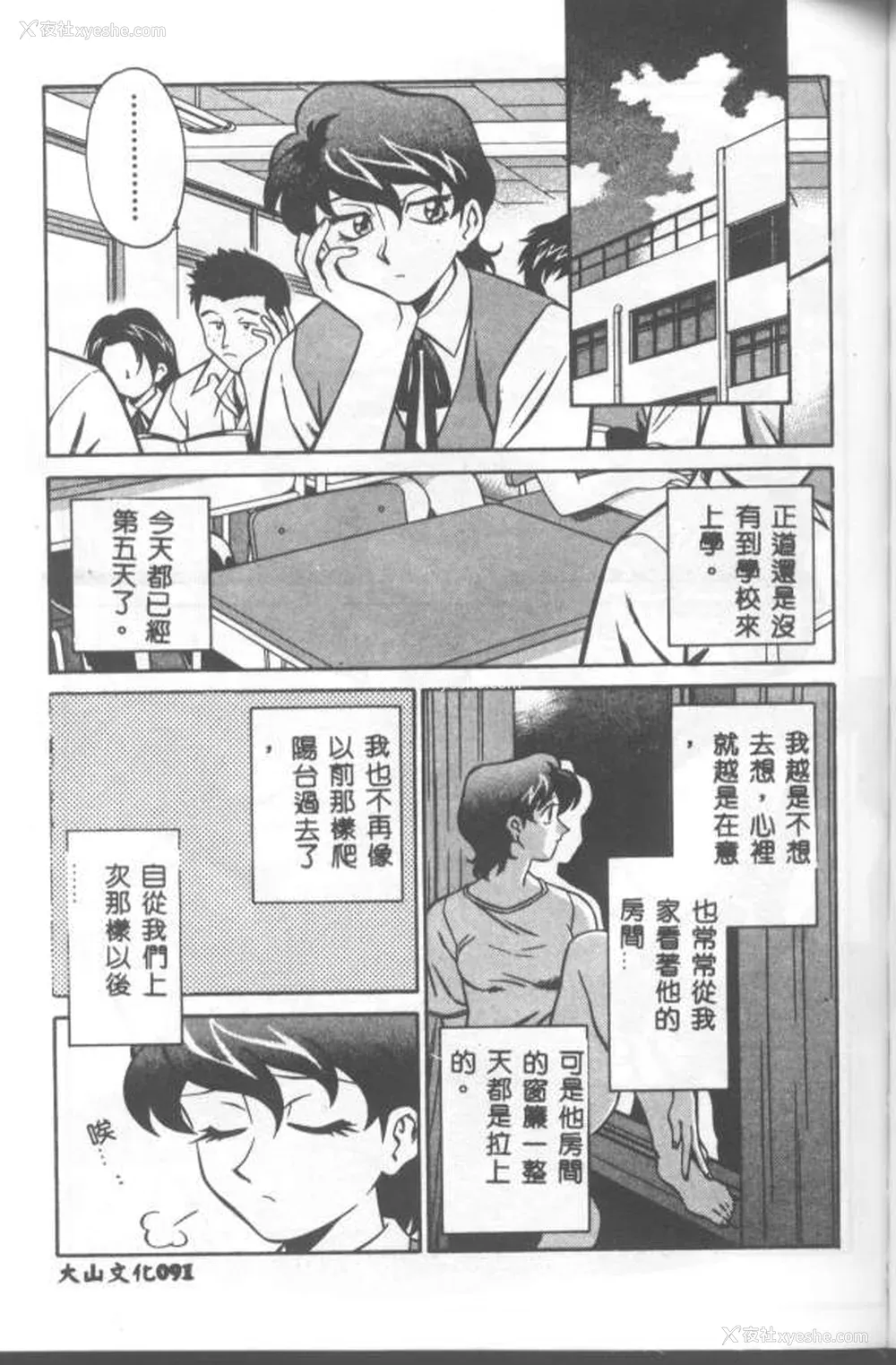 92P - [山桜桃] カタブツくんが行く